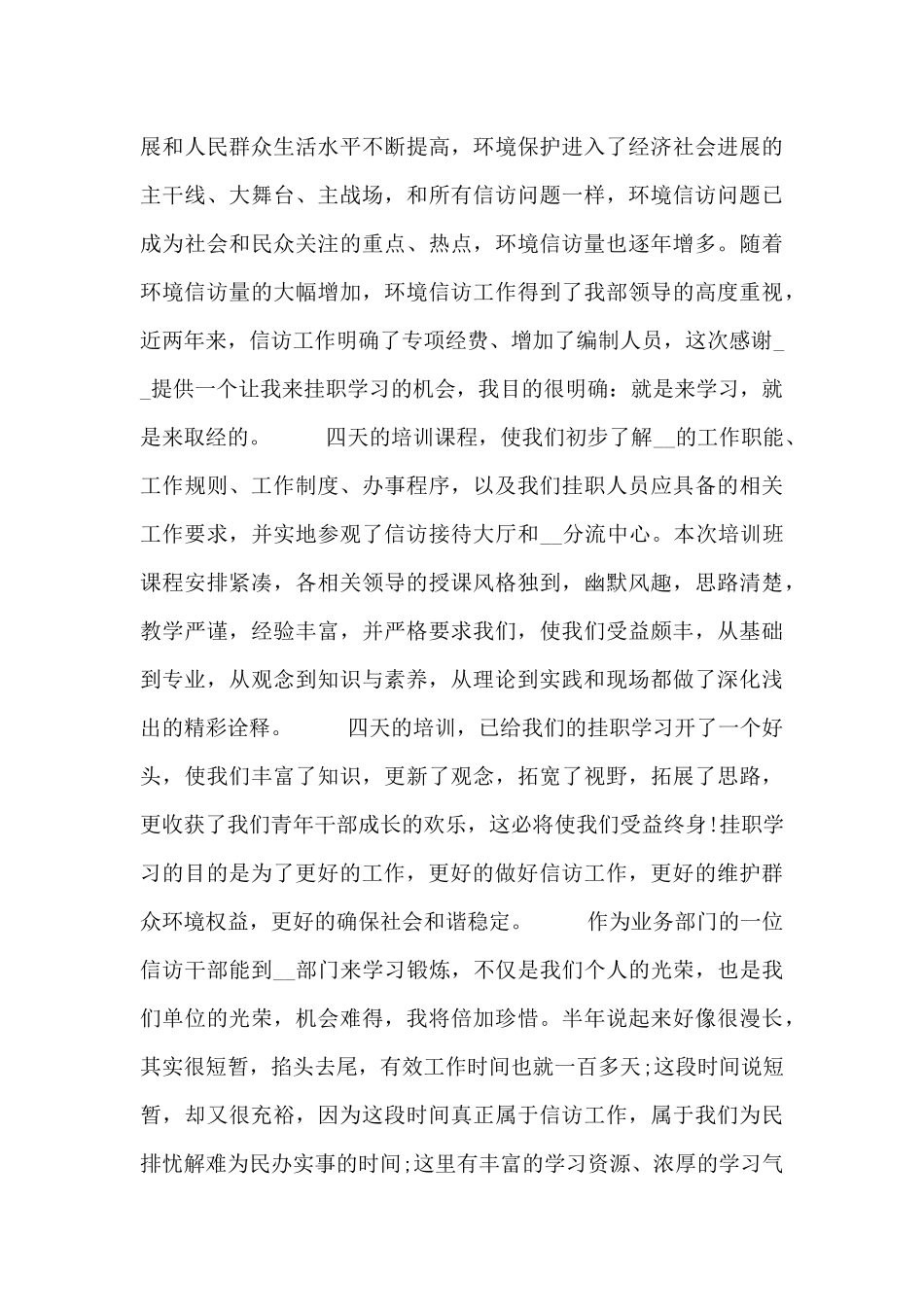 企业培训后总结发言稿范文3篇_第3页