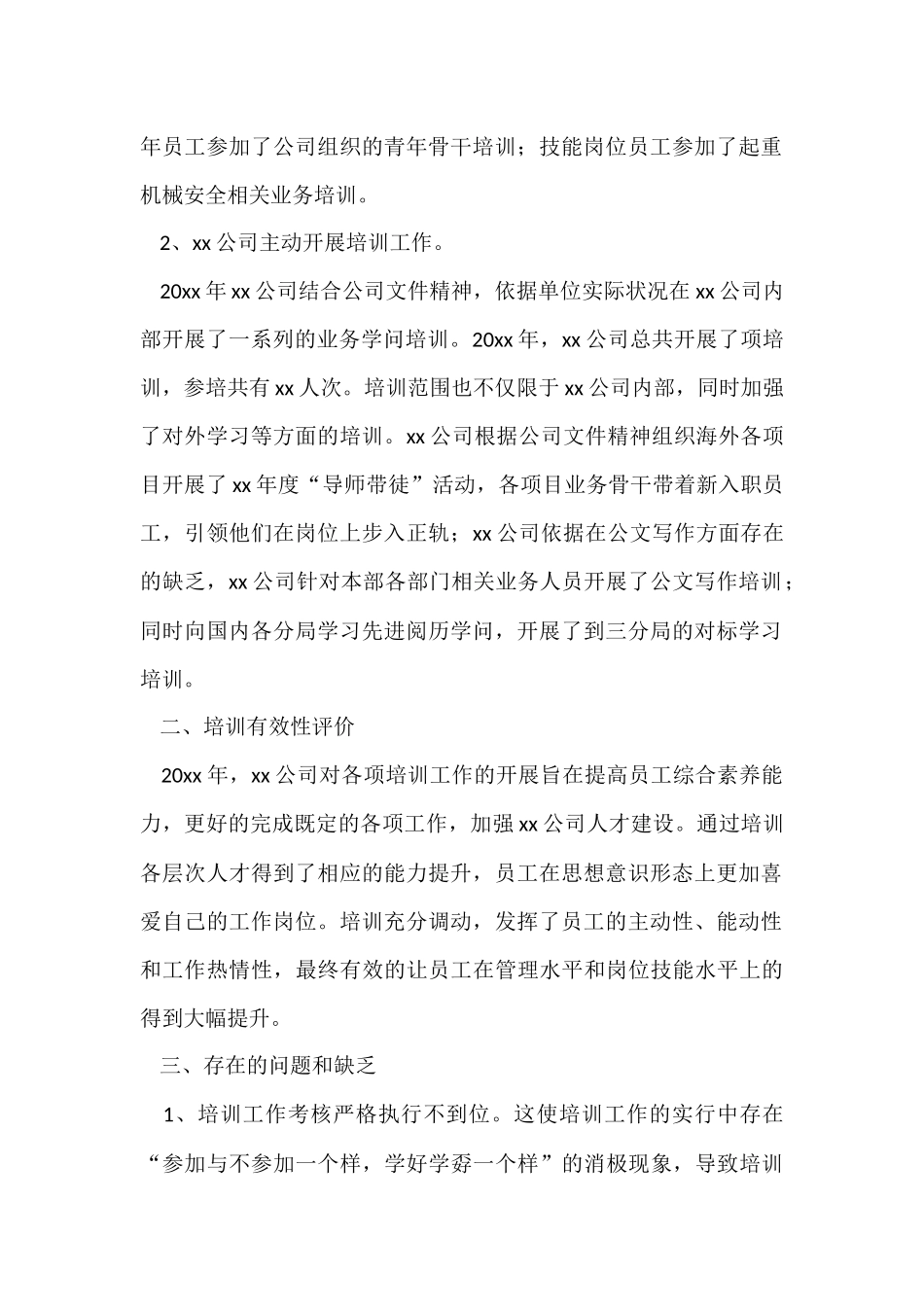 企业培训工作总结_第2页