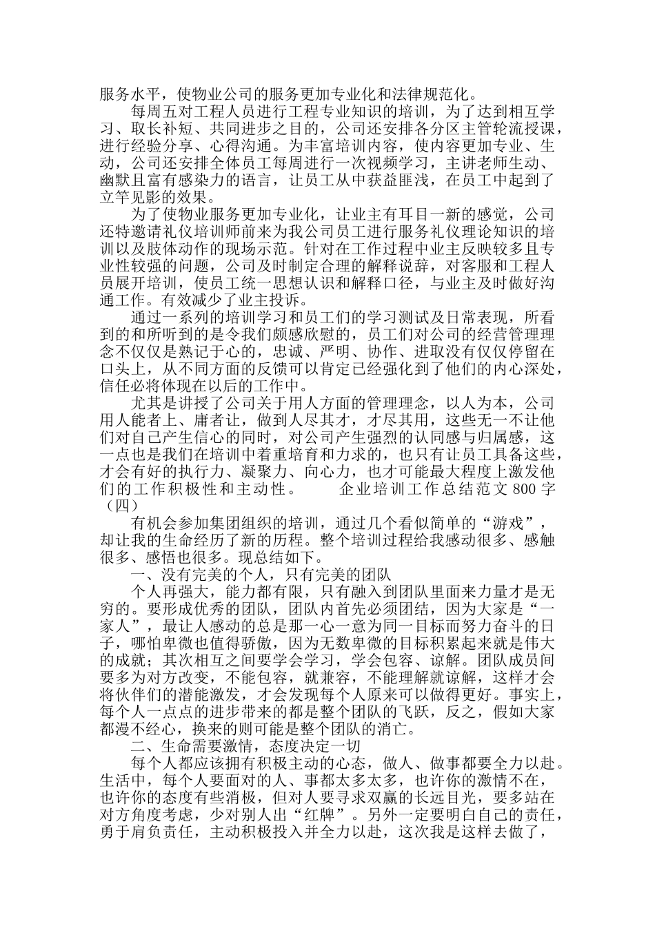 企业培训工作总结范文800字_第3页