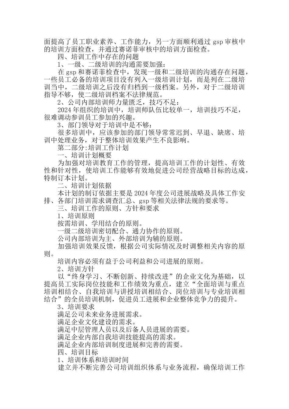 企业培训师工作总结_第2页