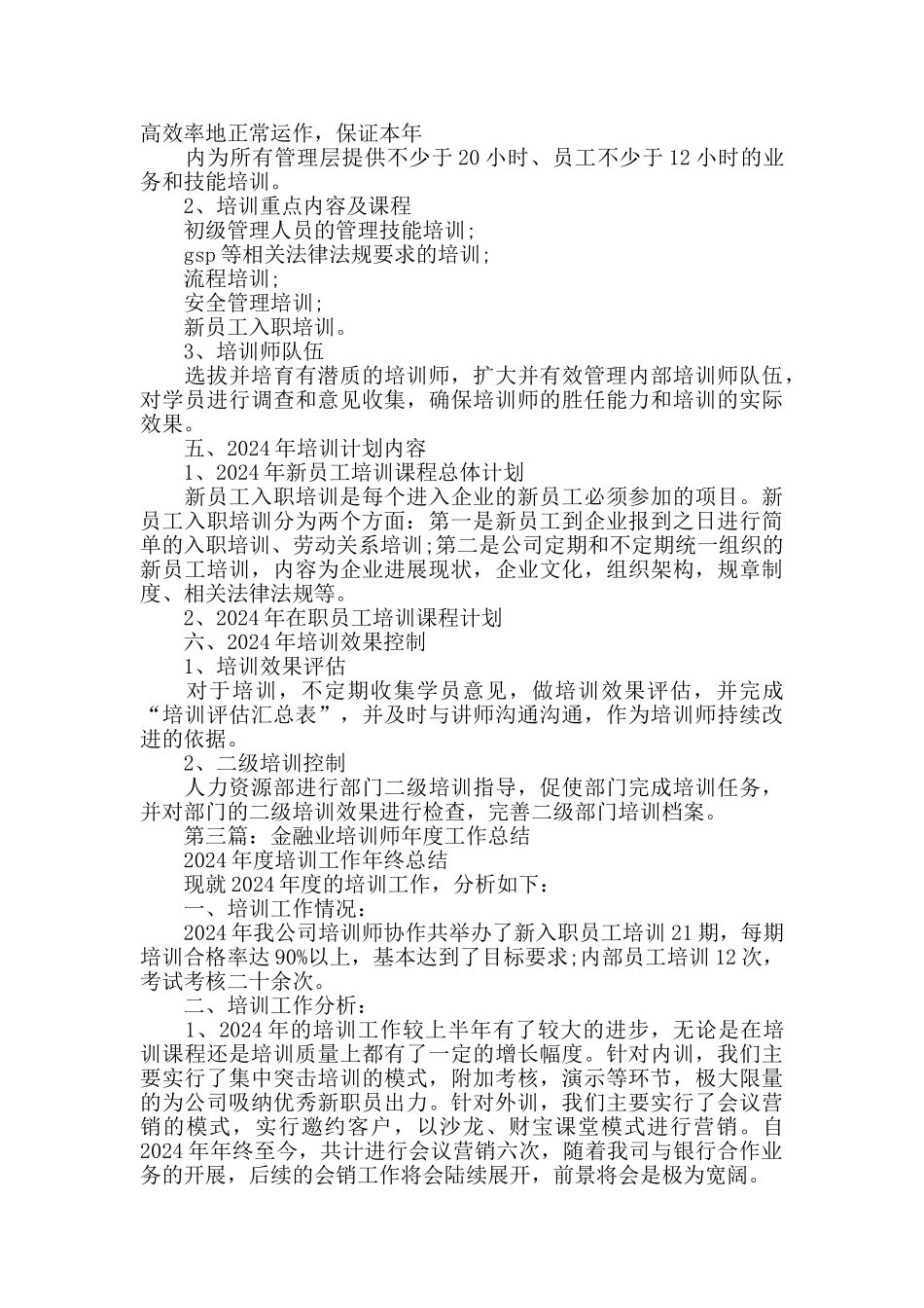 企业培训师工作总结_第3页