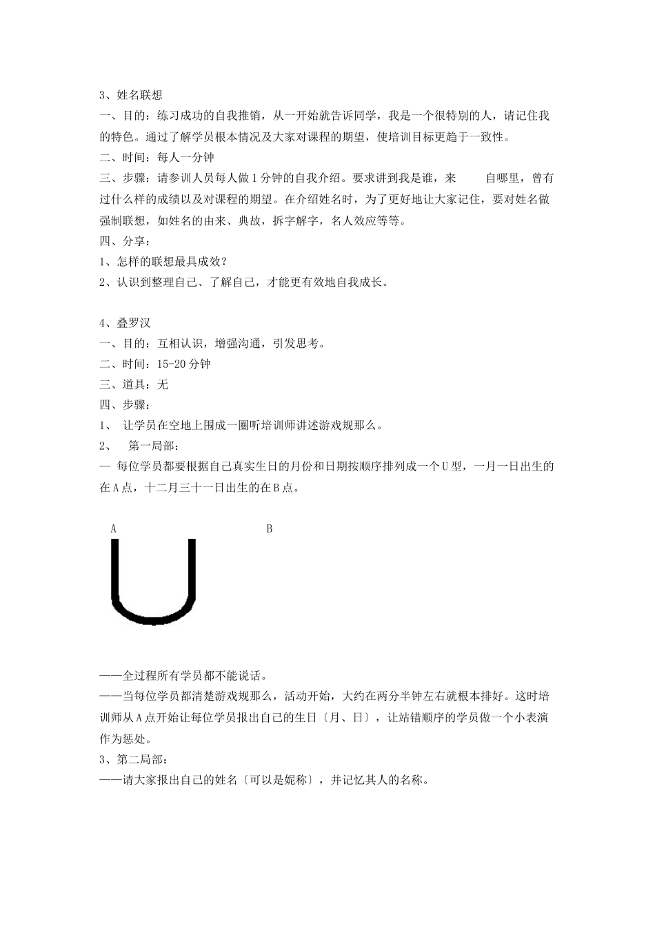 企业培训开场游戏_第2页