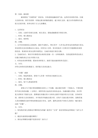 企业培训开场游戏