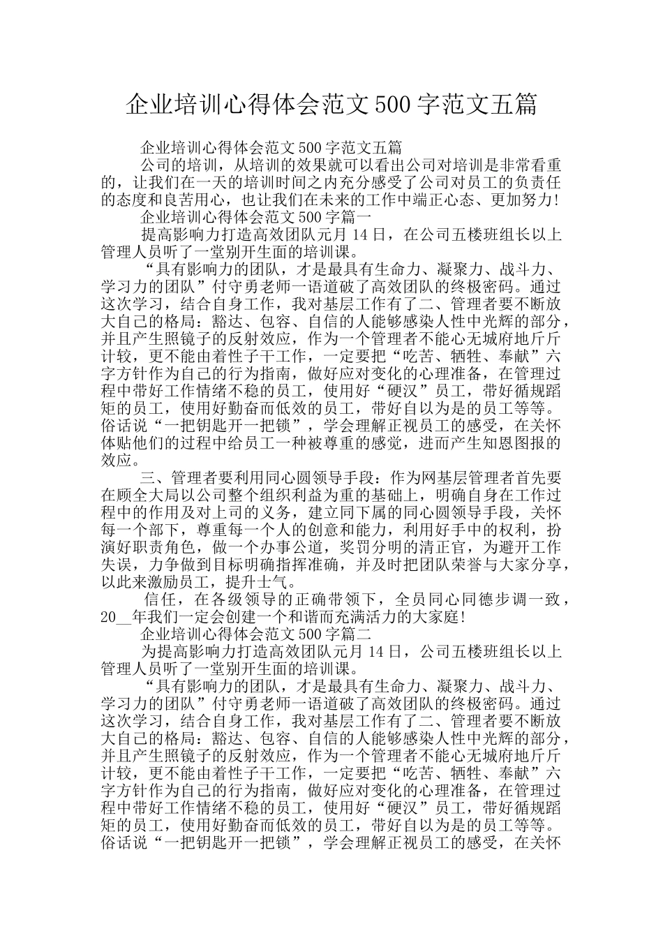 企业培训心得体会范文500字范文五篇_第1页