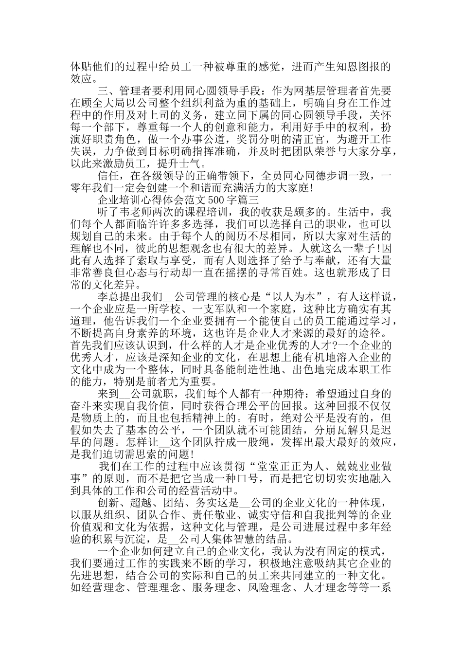 企业培训心得体会范文500字范文五篇_第2页