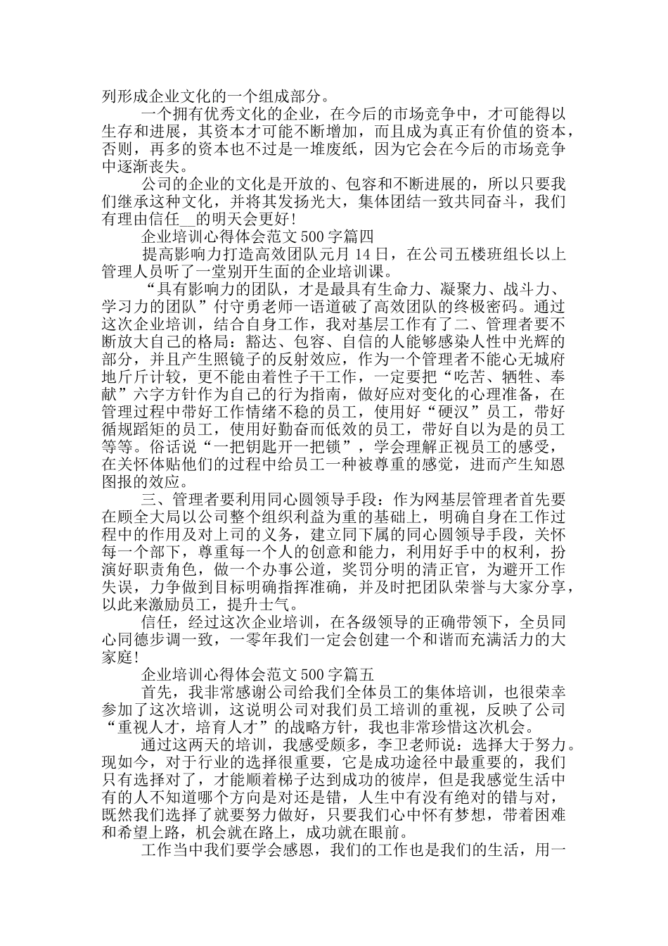 企业培训心得体会范文500字范文五篇_第3页