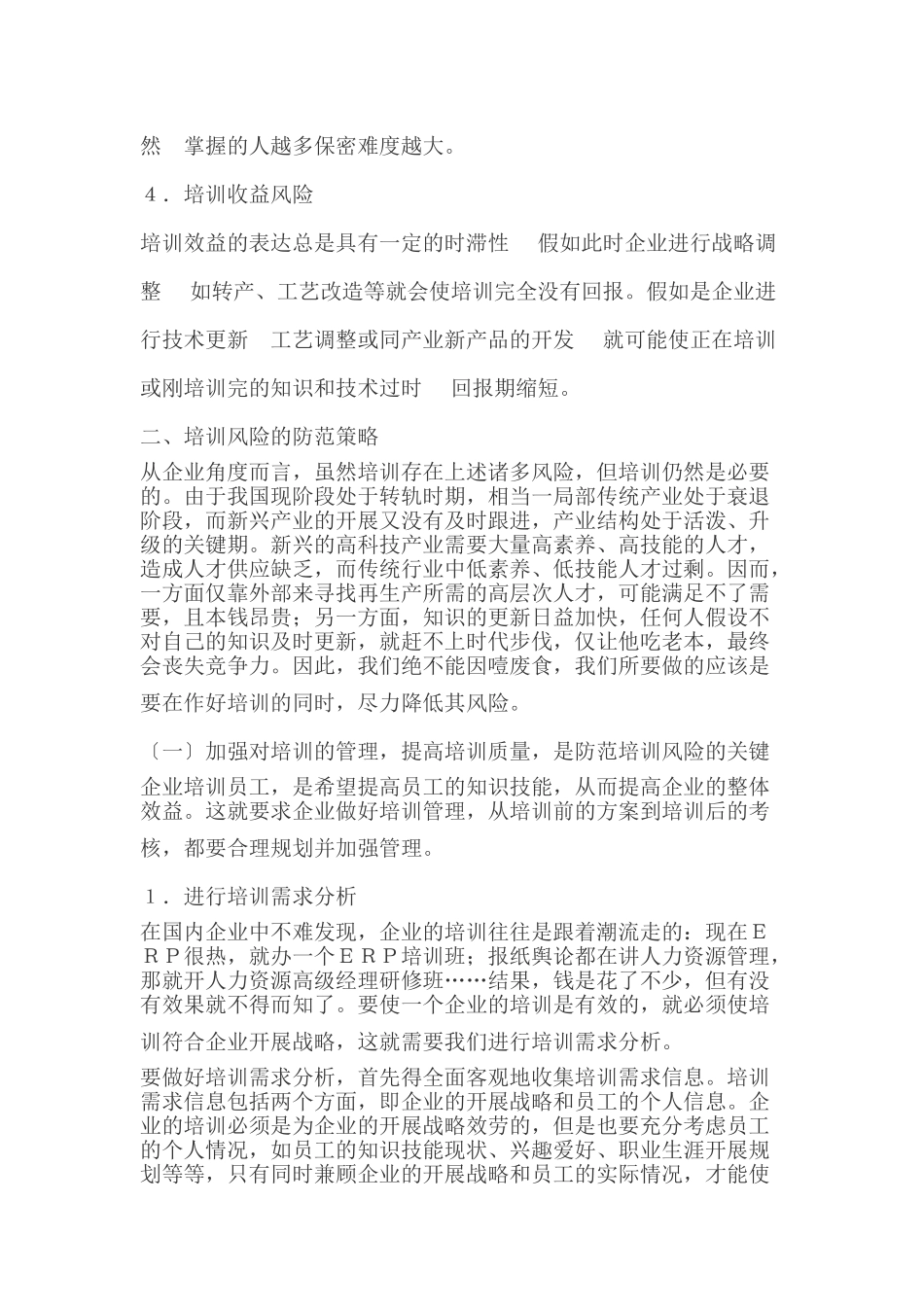 企业培训的风险及其防范策略_第3页