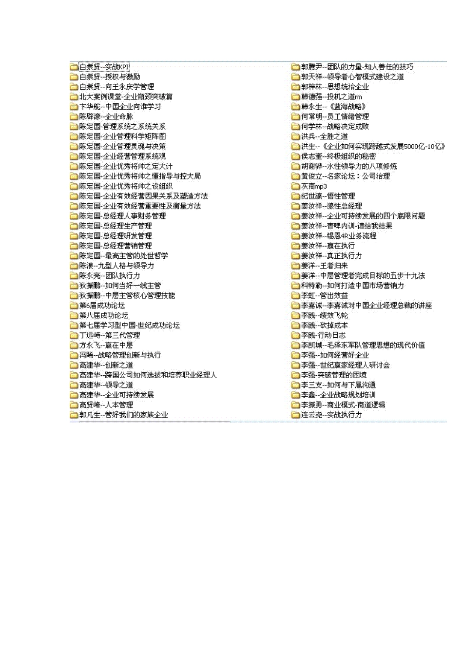 企业培训课程_第2页