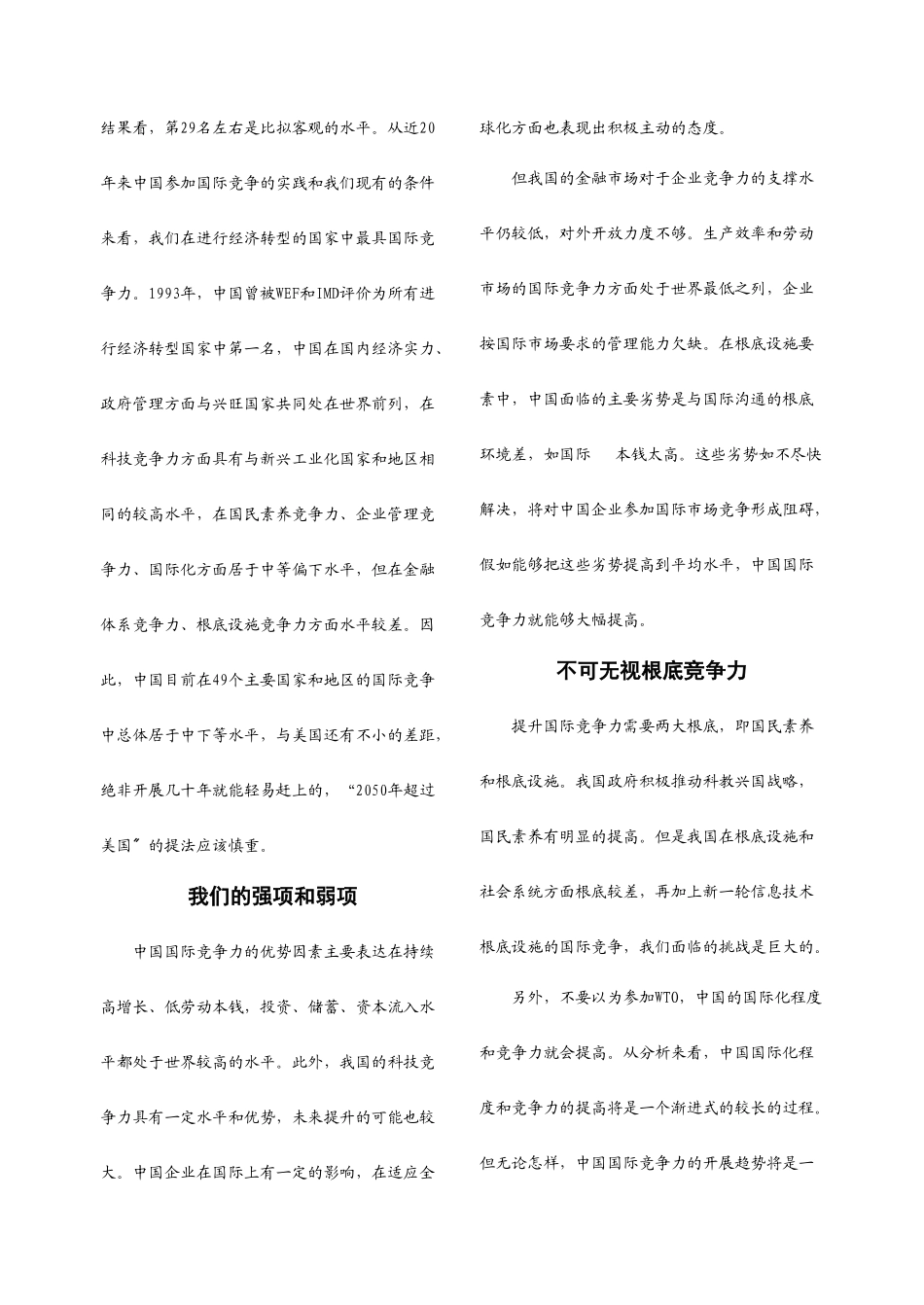 企业基于战略的薪酬体系设计与培训指南_第2页
