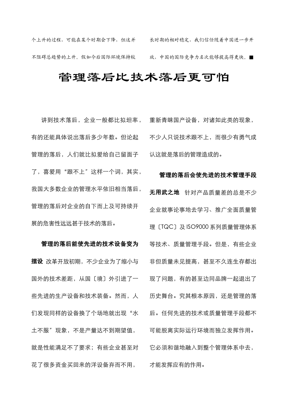 企业基于战略的薪酬体系设计与培训指南_第3页