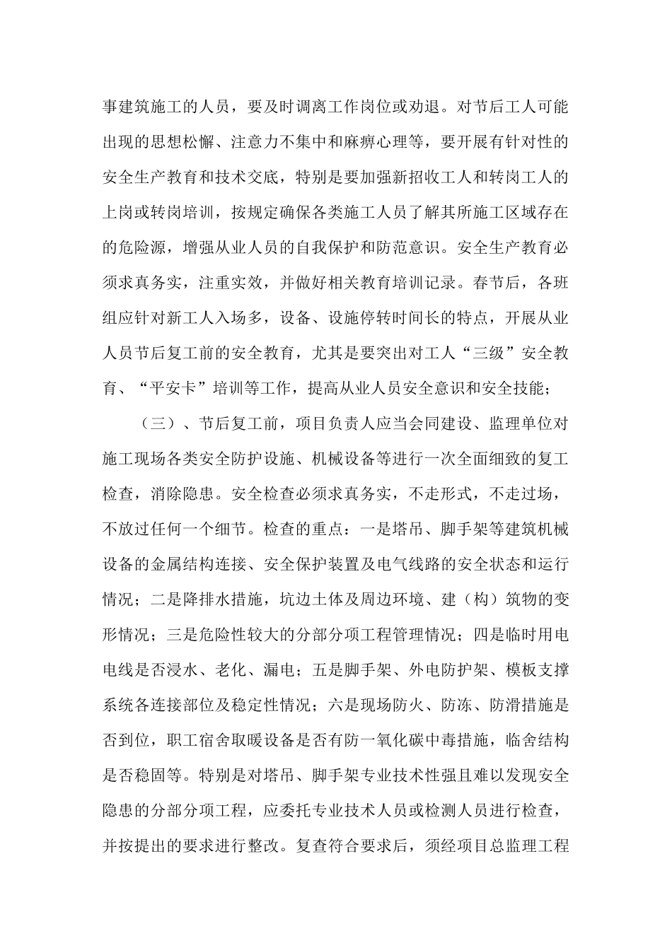 企业复产复工安全工作方案_第2页