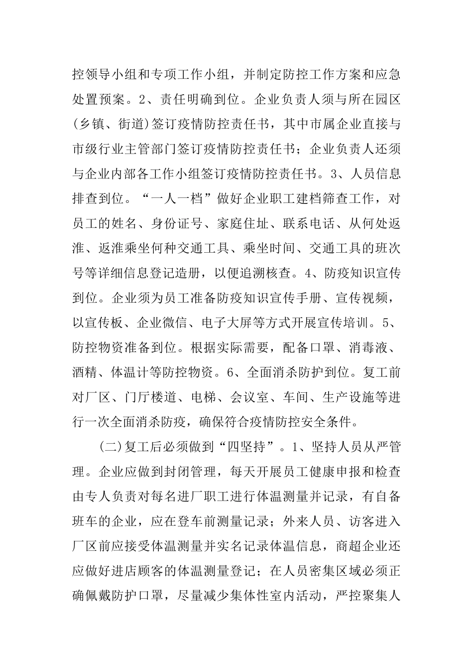 企业复工及疫情防控工作方案_第3页