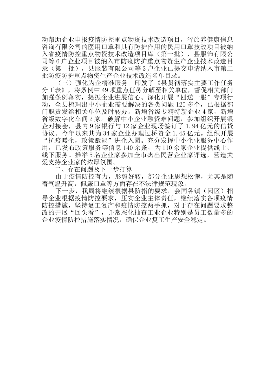 企业复工复产和疫情防控工作总结_第2页