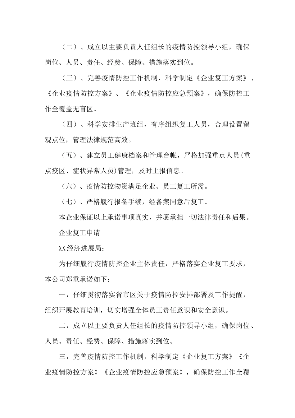 企业复工申请_第2页