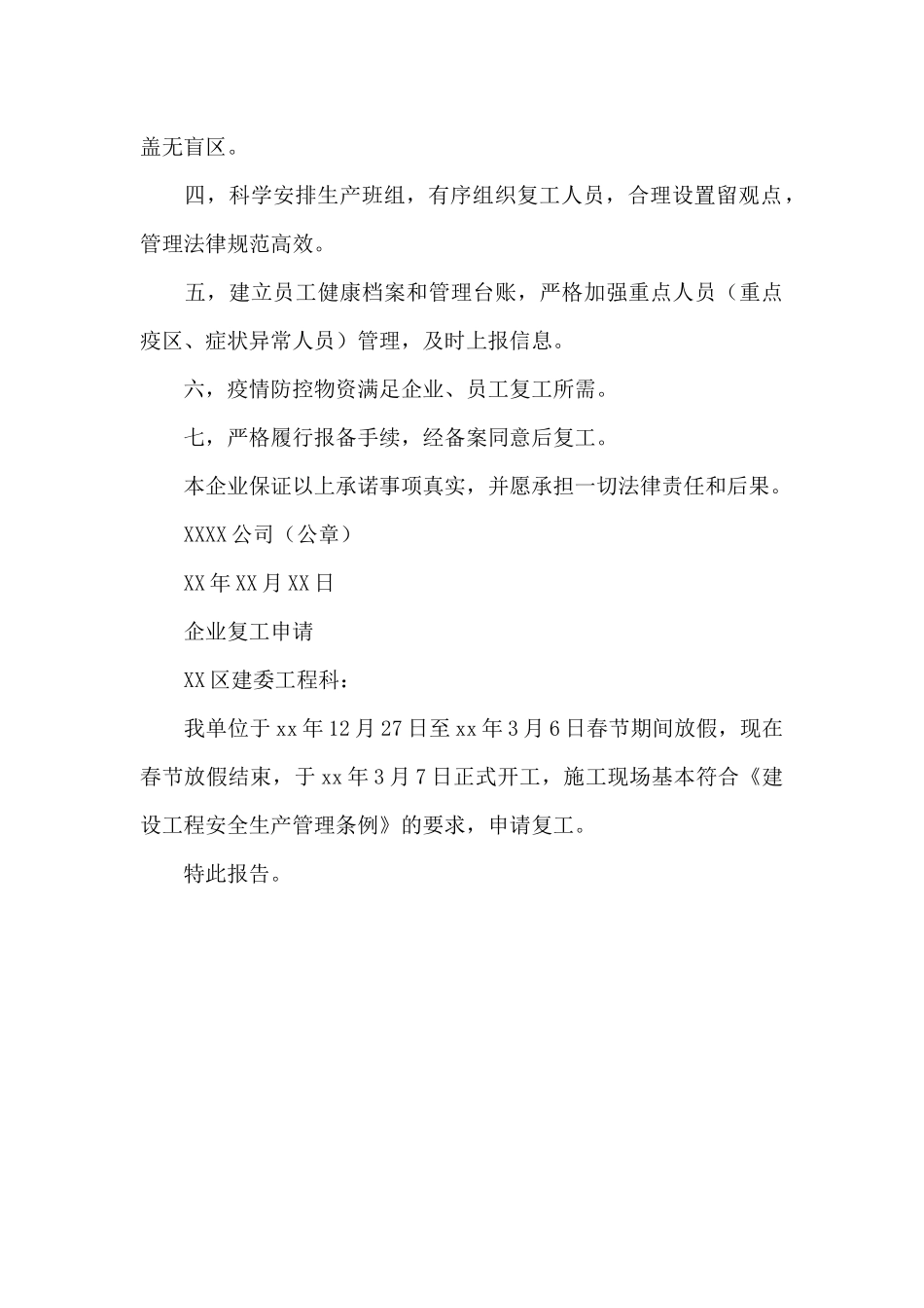 企业复工申请_第3页