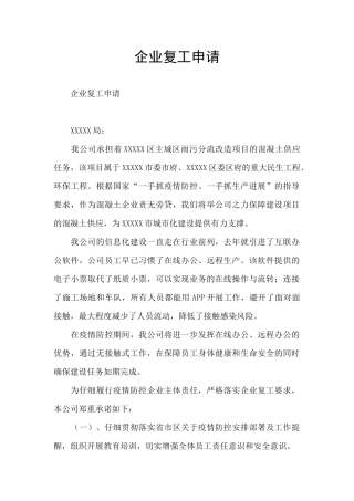 企业复工申请