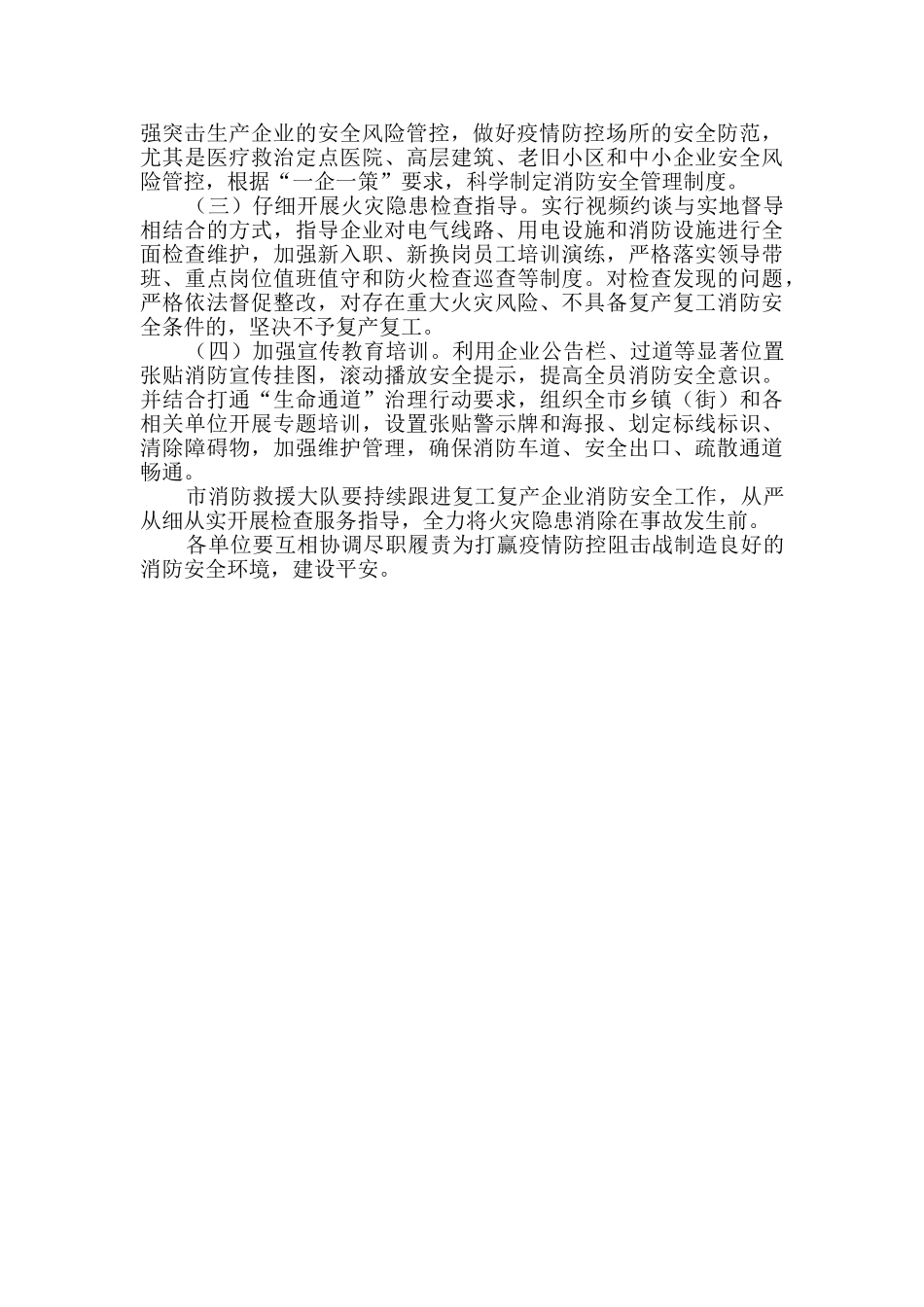 企业复工复产消防安全风险分析报告_第2页