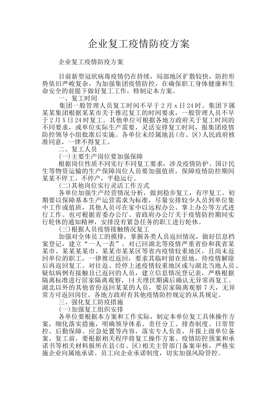 企业复工疫情防疫方案_第1页