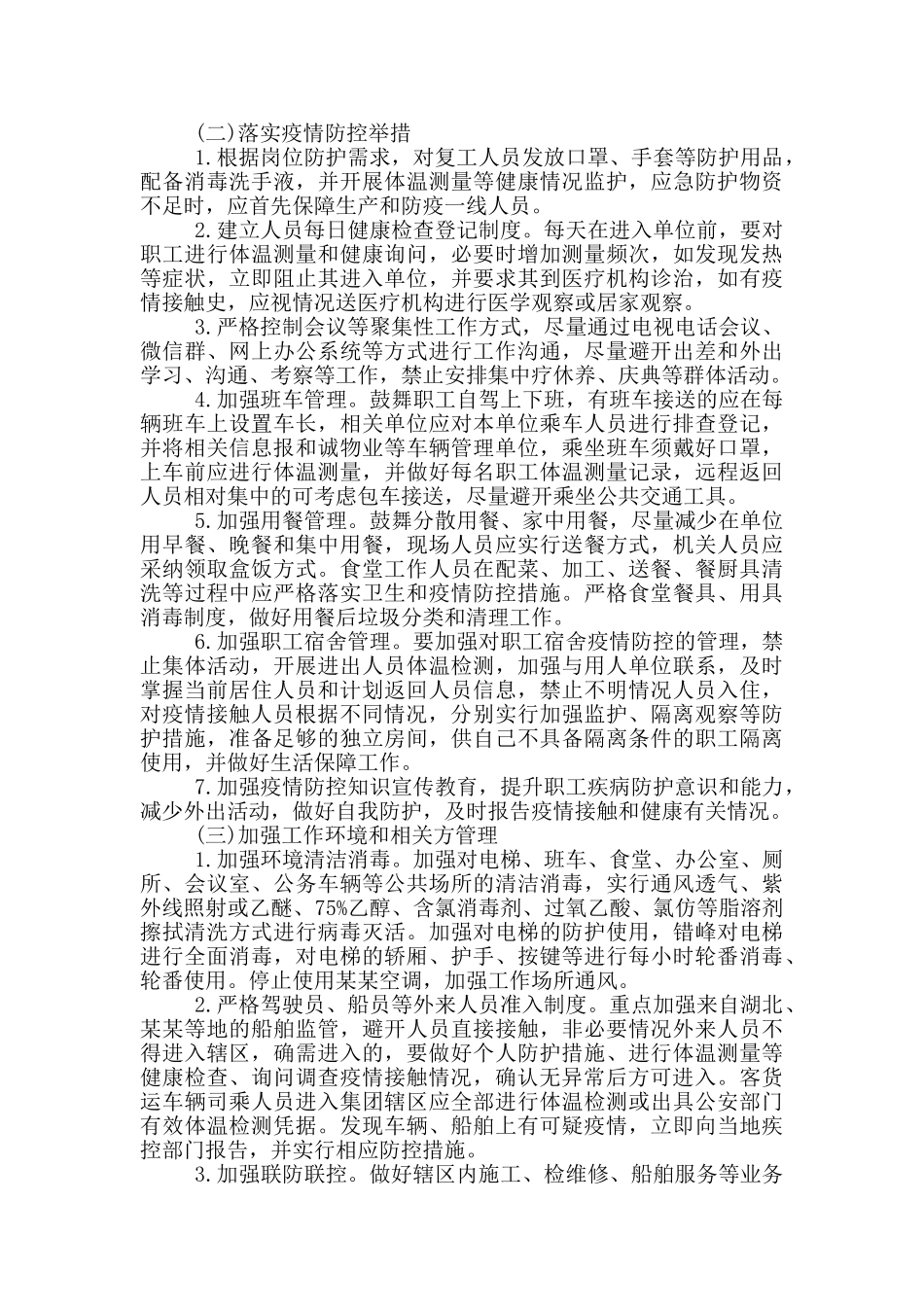 企业复工疫情防疫方案_第2页