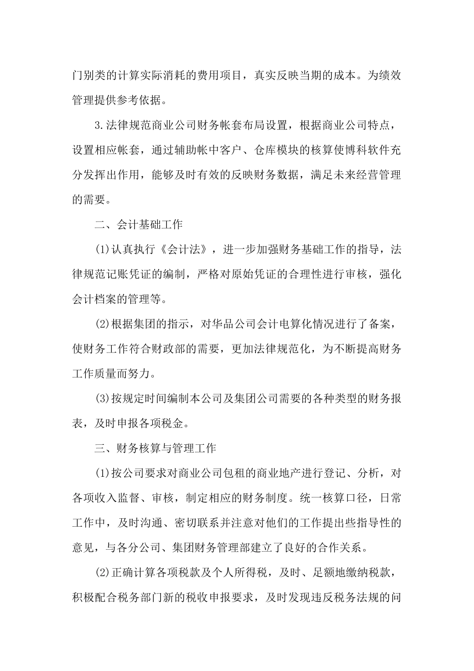 企业外账会计个人工作总结_第2页