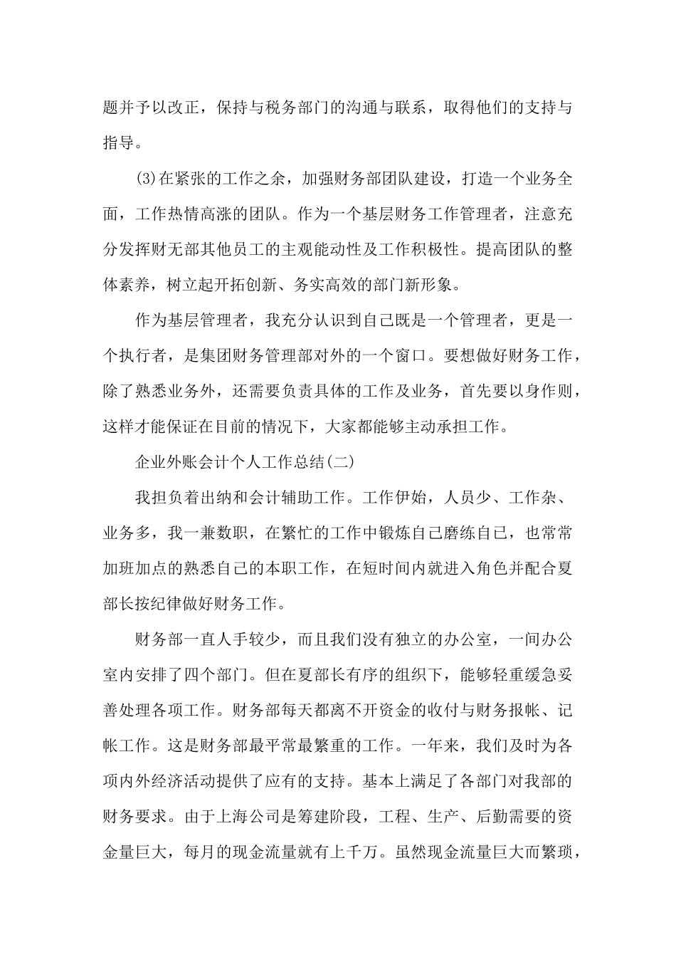 企业外账会计个人工作总结_第3页