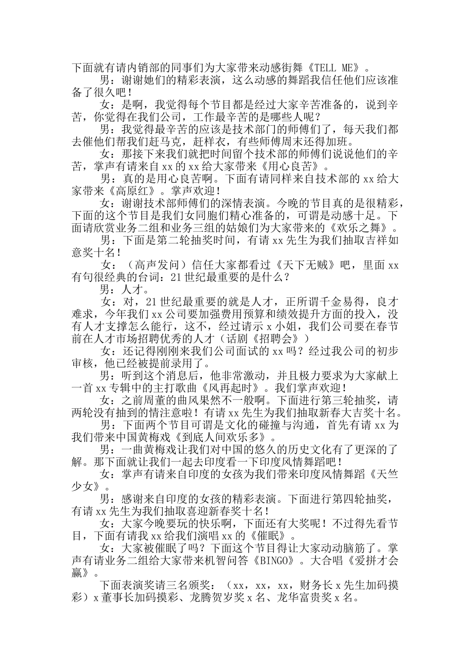 企业大型年会晚会主持词2024_第2页