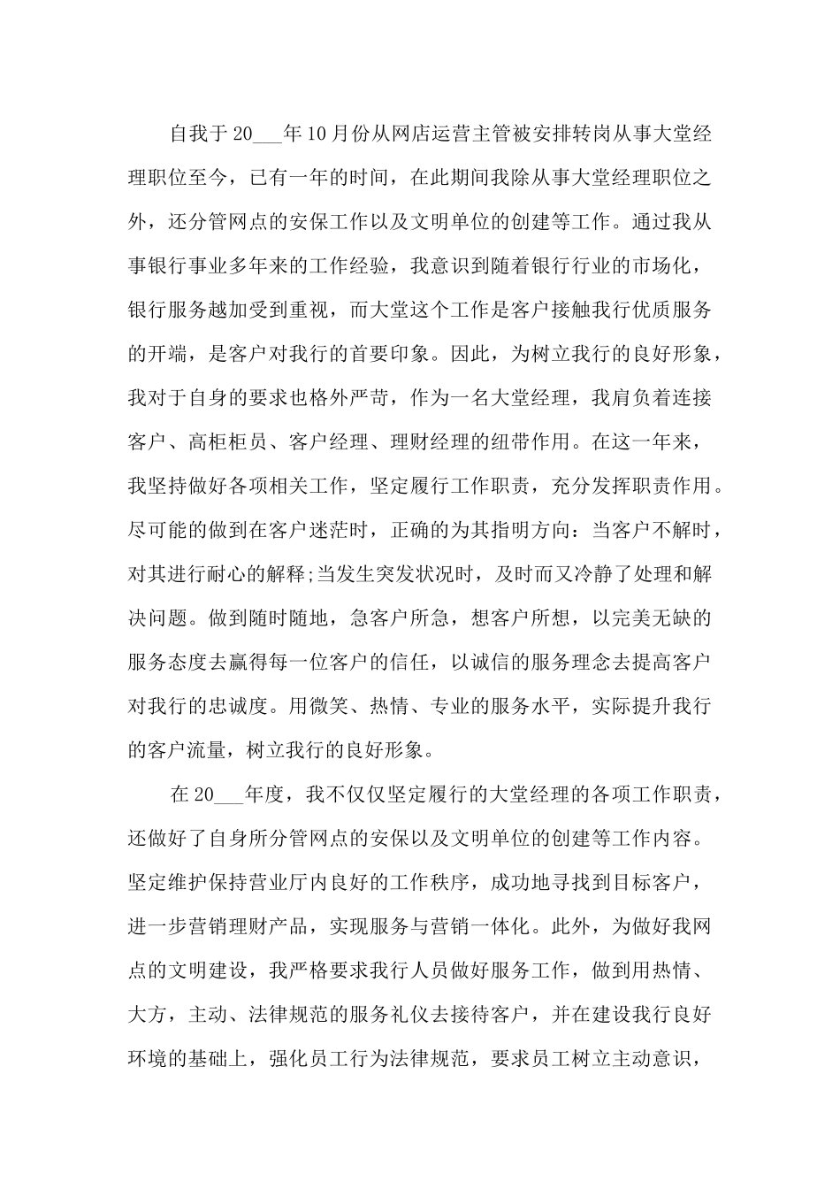 企业大堂经理工作总结5篇_第3页