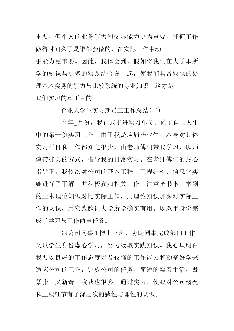 企业大学生实习期员工工作总结范文_第2页