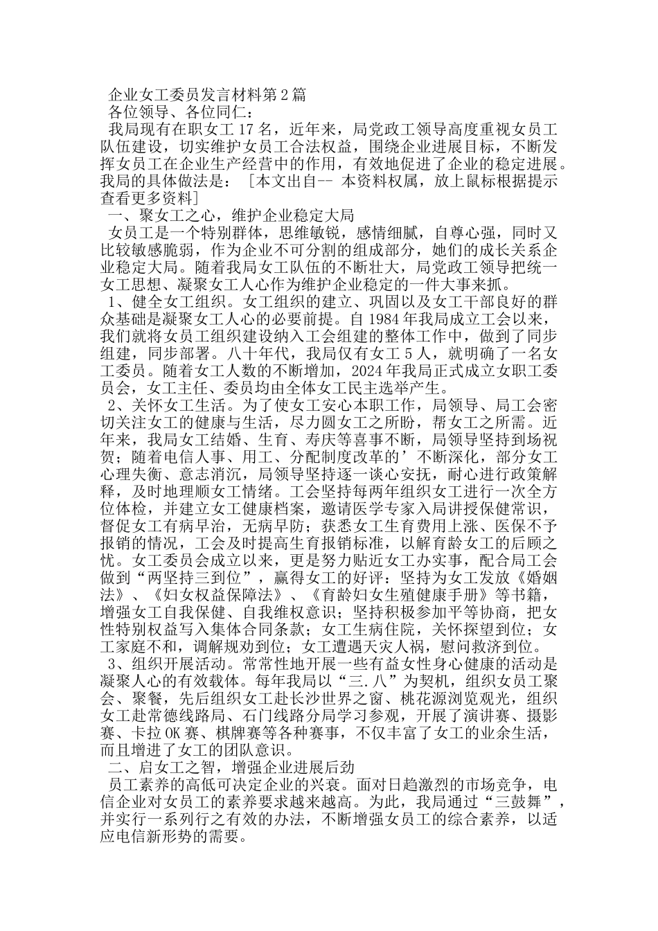 企业女工委员发言材料_第2页