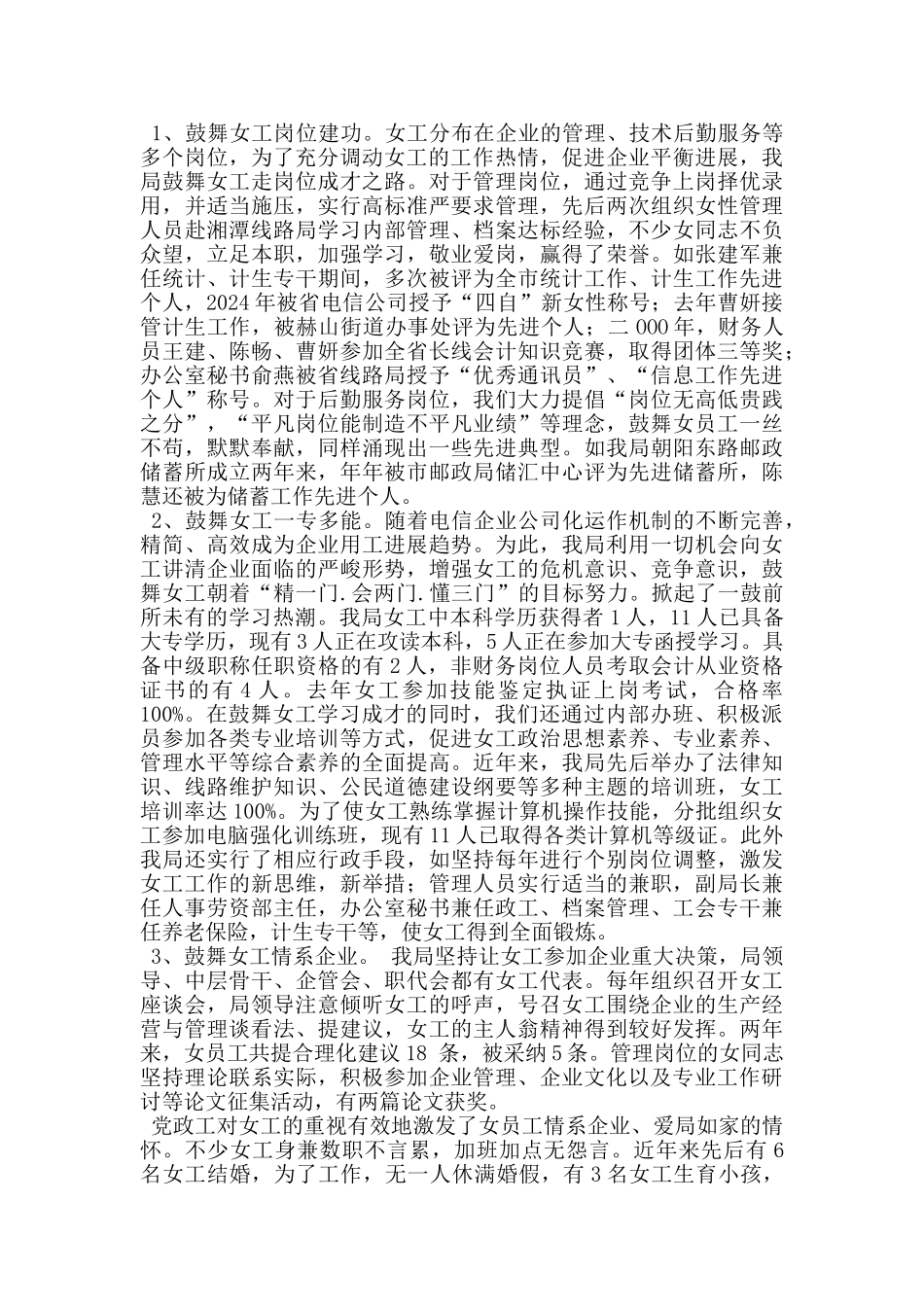 企业女工委员发言材料_第3页