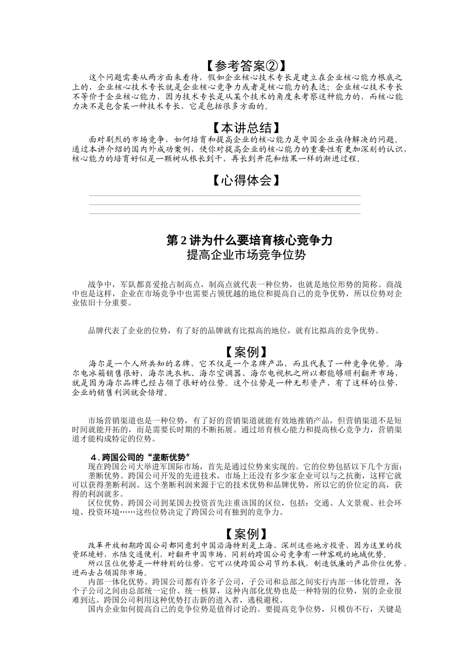 企业如何培育、提升核心竞争能力_第3页