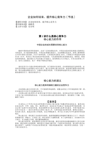 企业如何培育、提升核心竞争能力