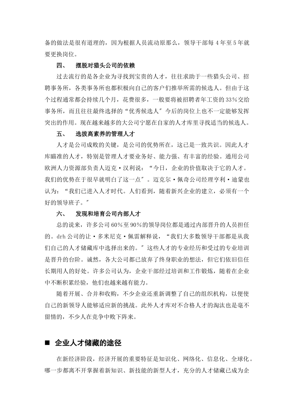 企业如何建立后备人才库_第2页