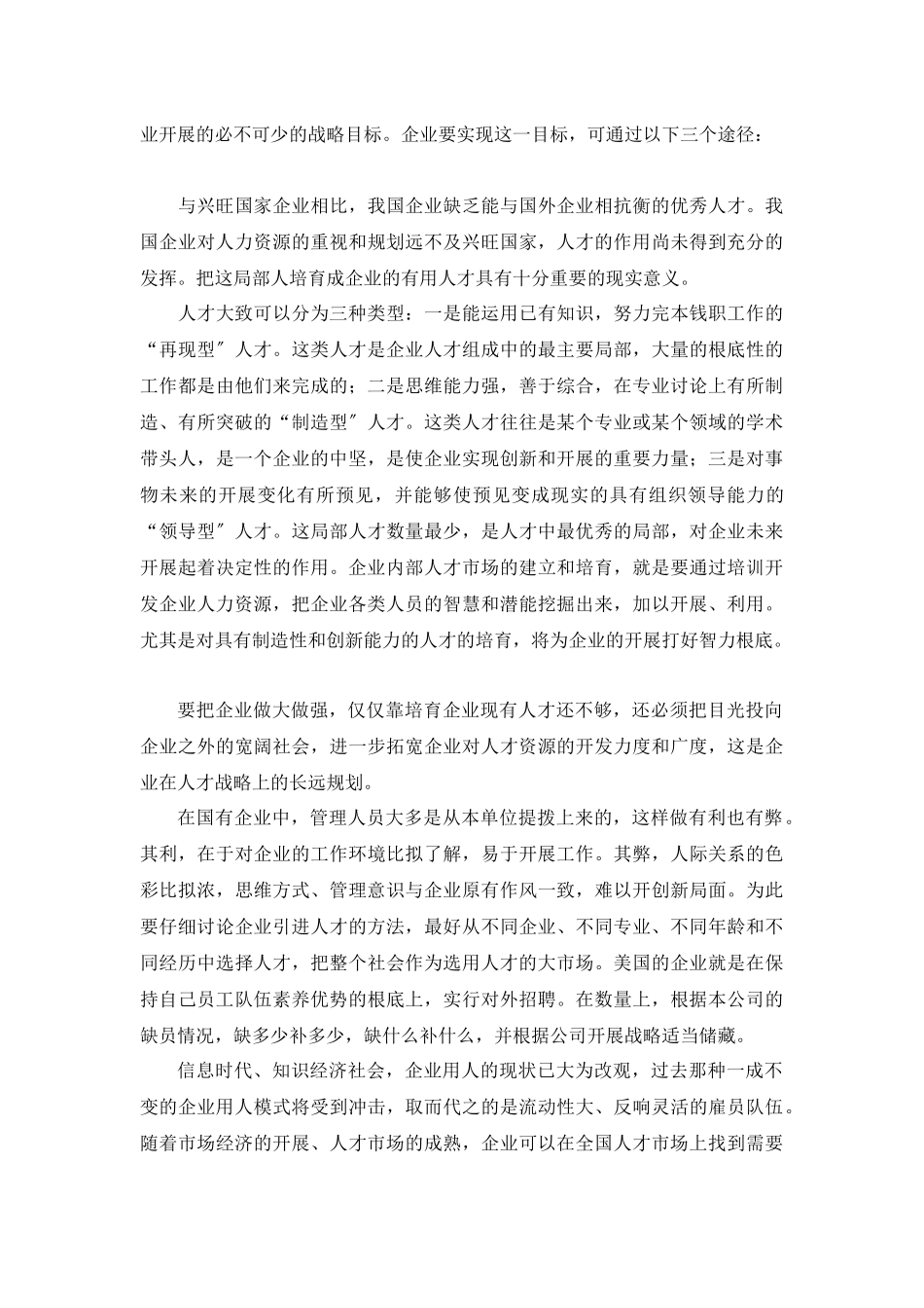 企业如何建立后备人才库_第3页
