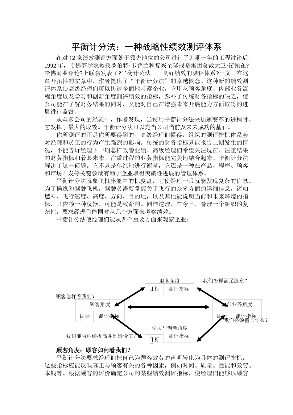 企业如何进行战略性绩效测评？_第1页