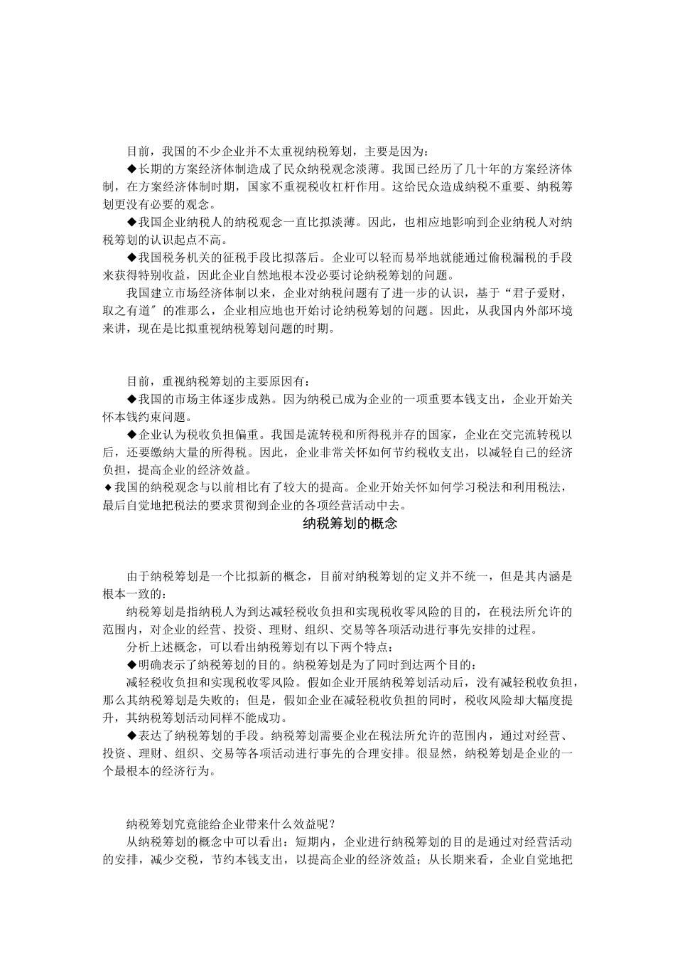 企业如何进行纳税筹划_第3页