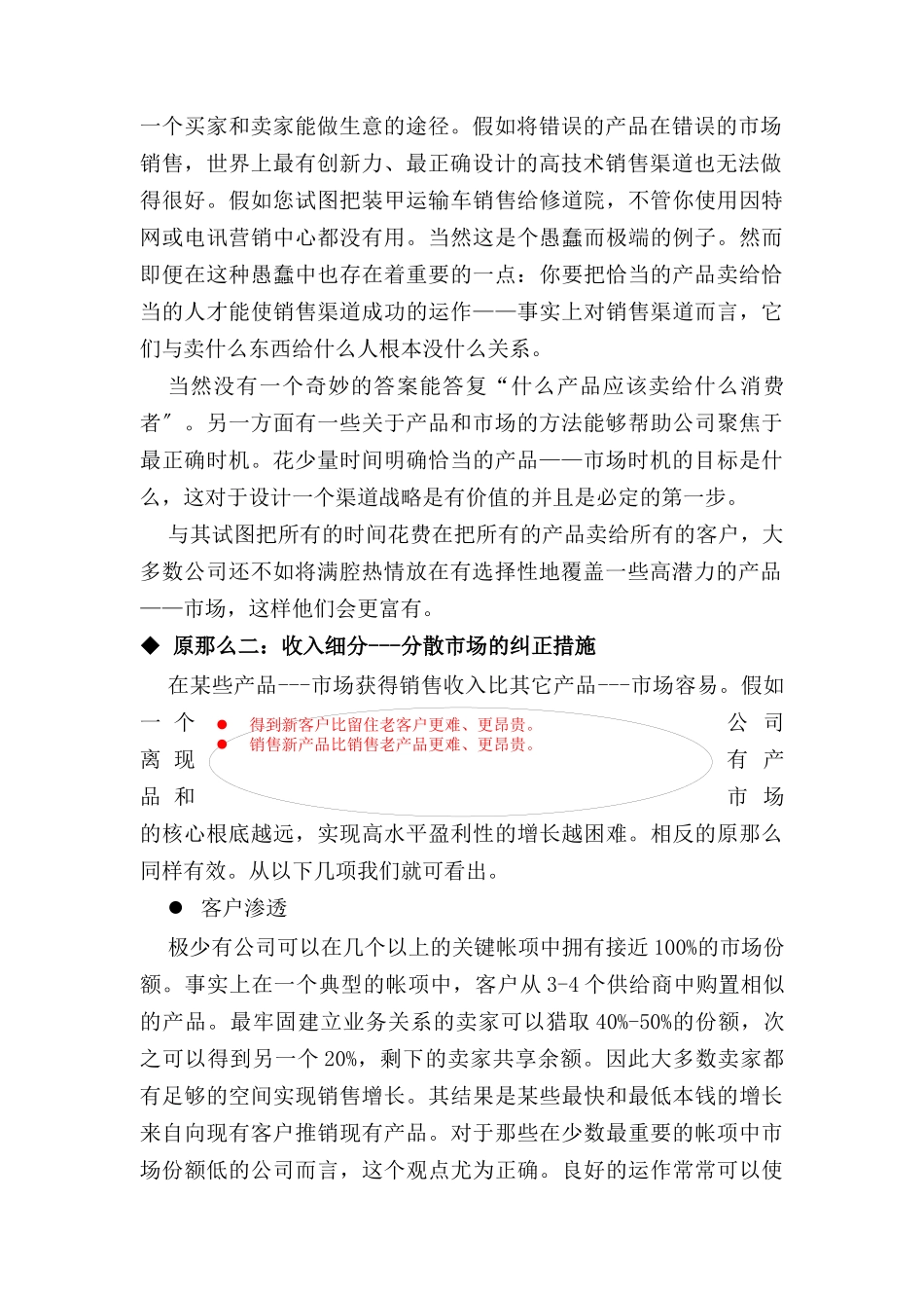 企业如何选择渠道_第2页