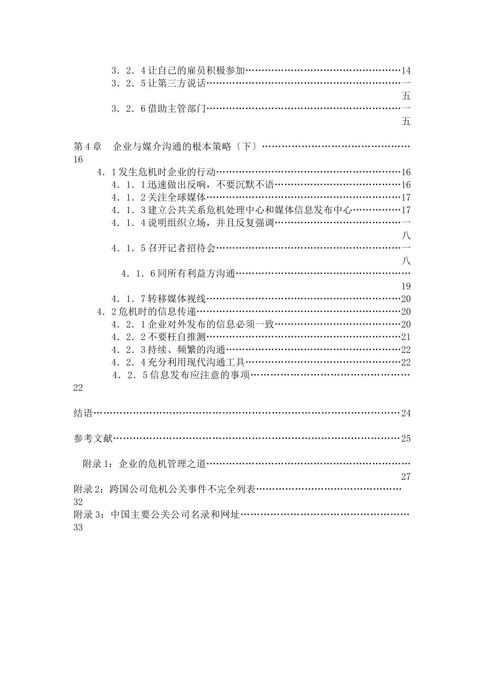 企业媒介沟通的策略_第2页