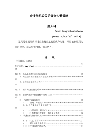 企业媒介沟通的策略