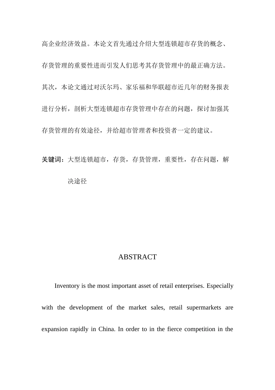 企业存货管理方法研究范本_第3页