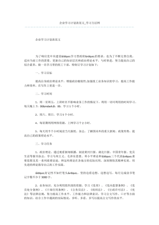 企业学习计划表范文