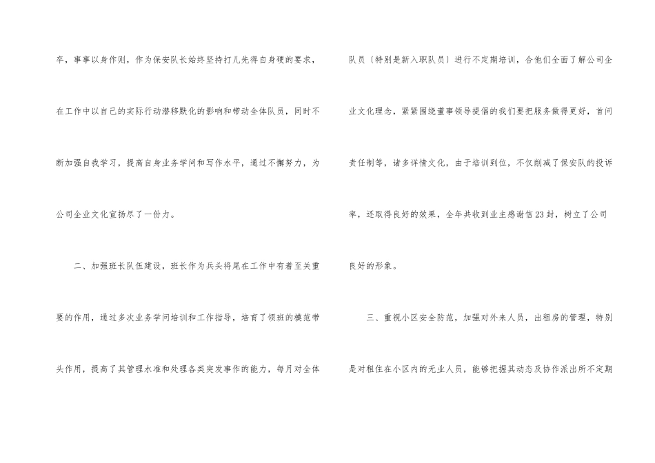 企业安保年终工作总结_第2页