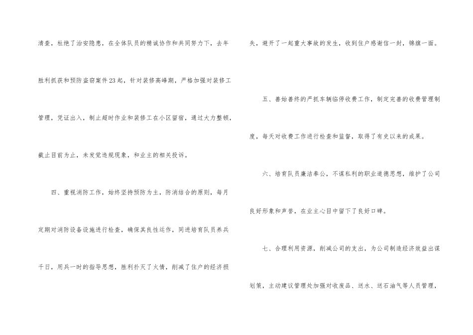 企业安保年终工作总结_第3页