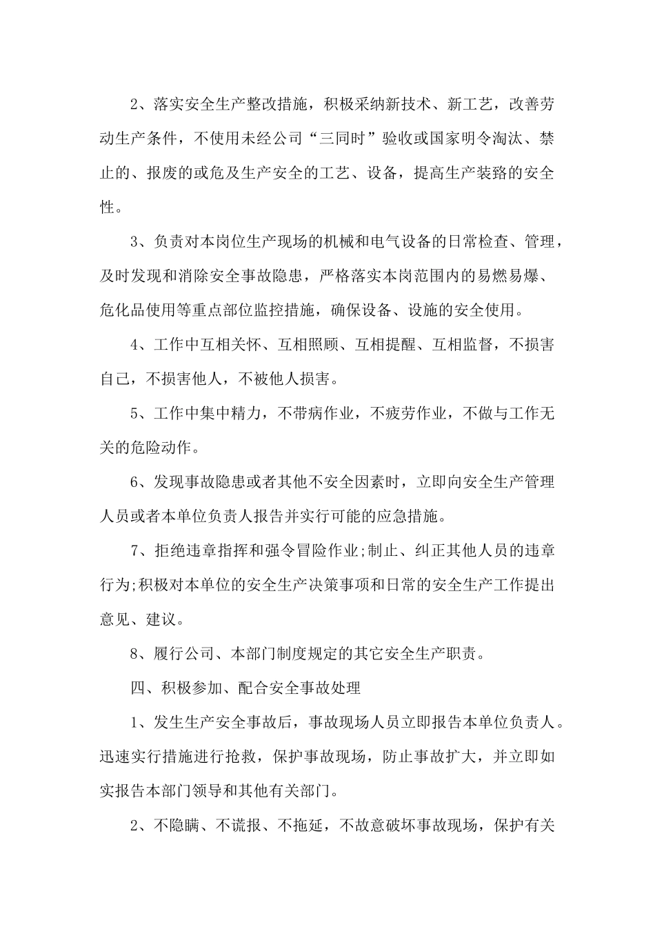 企业安全保证书_第2页