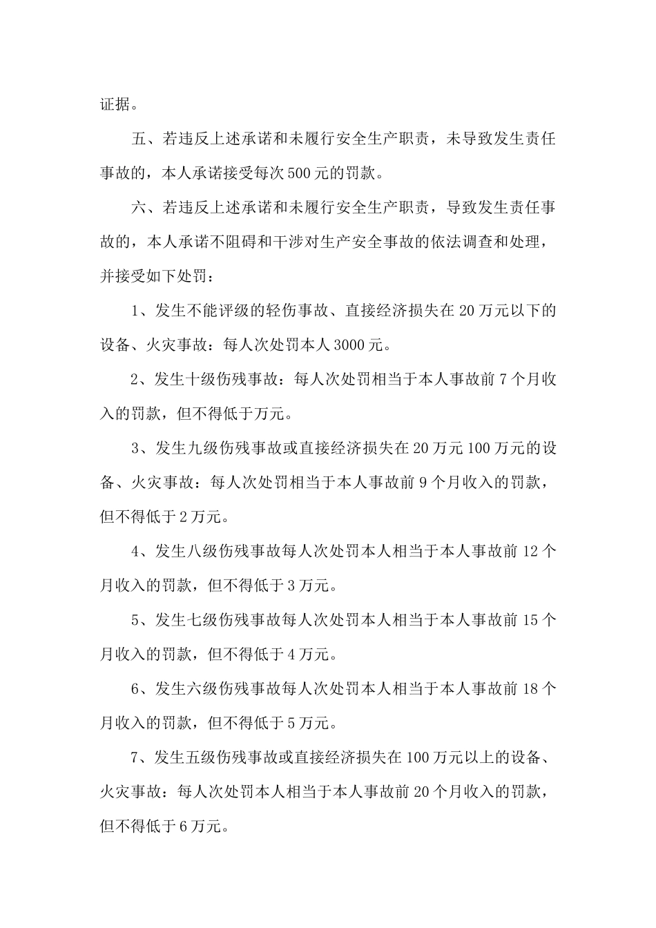 企业安全保证书_第3页