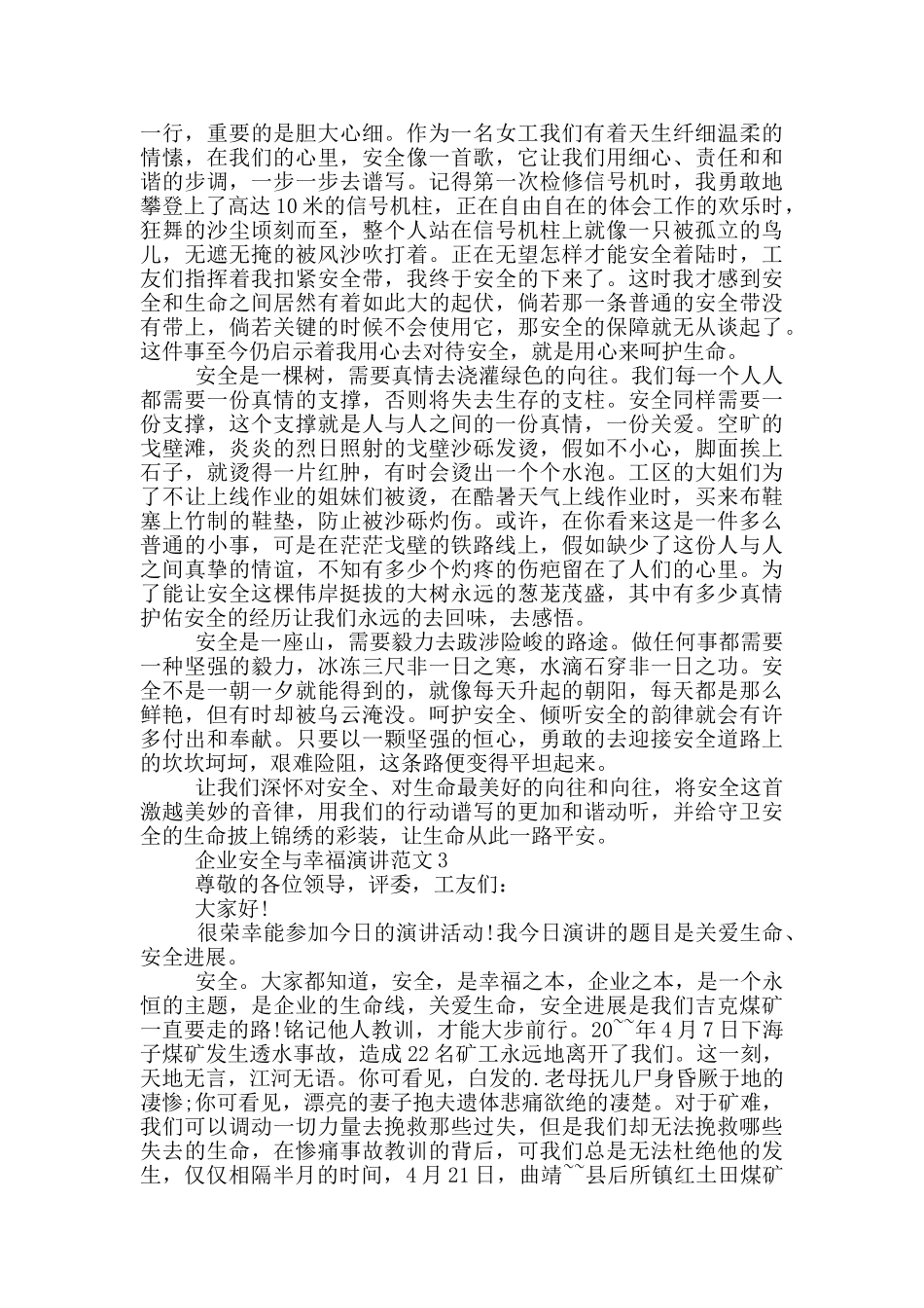 企业安全与幸福演讲范文_第2页