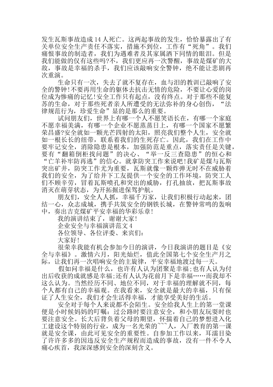 企业安全与幸福演讲范文_第3页