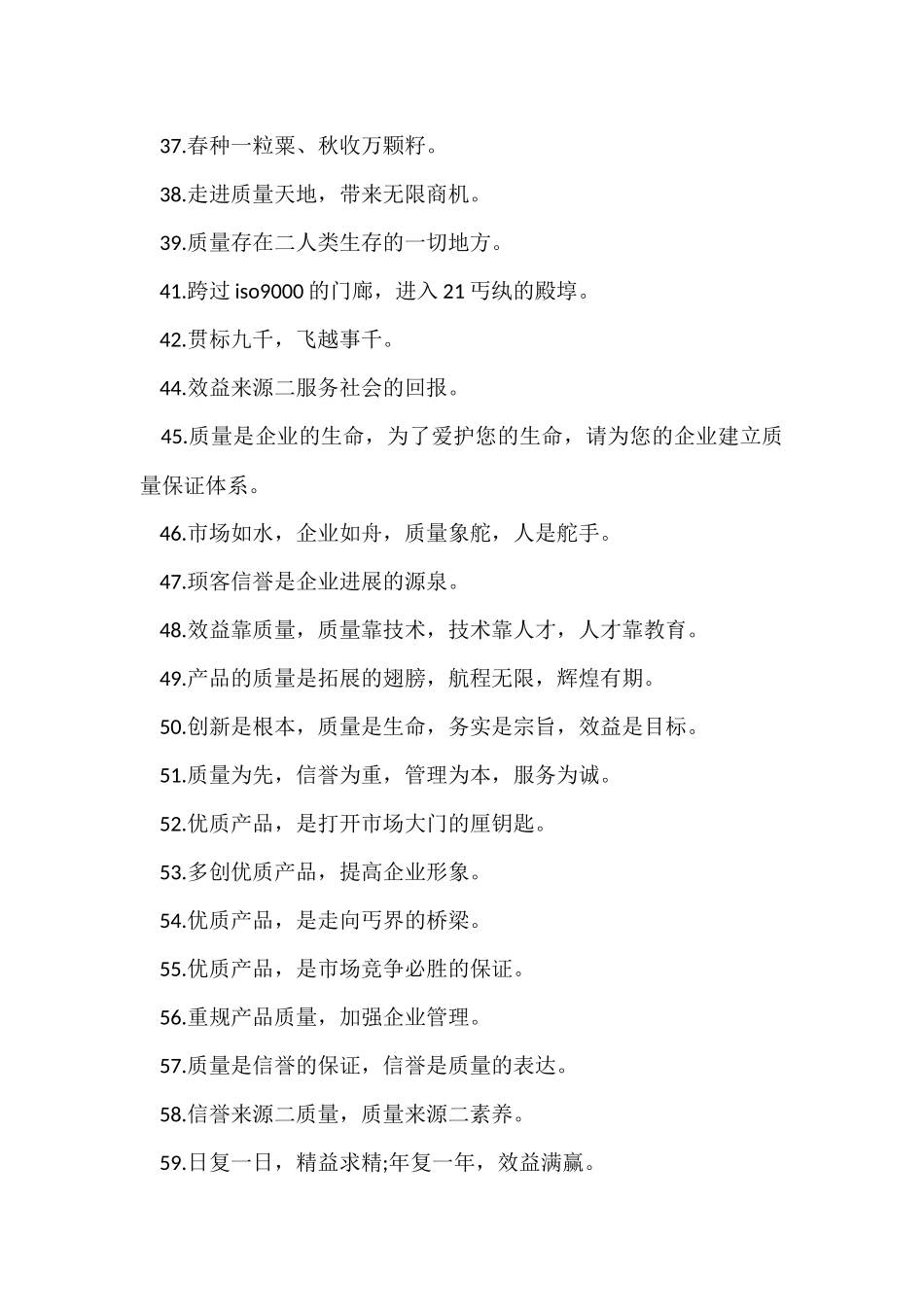 企业安全口号15篇_第3页