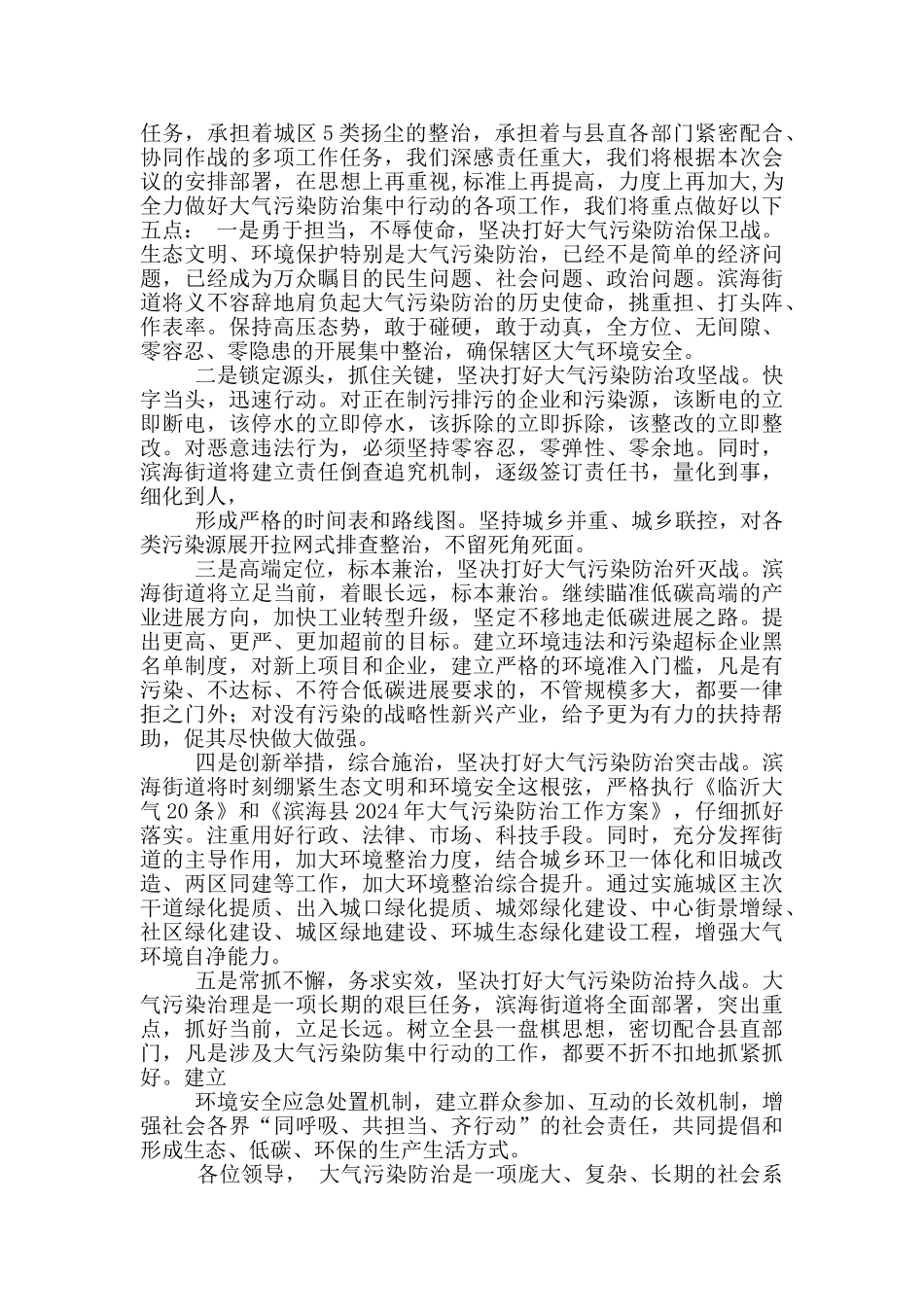 企业安全大会表态发言_第2页