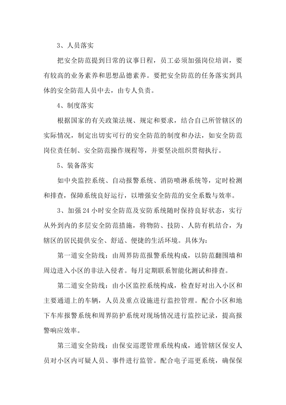企业安全意识心得体会通用范文6篇_第3页